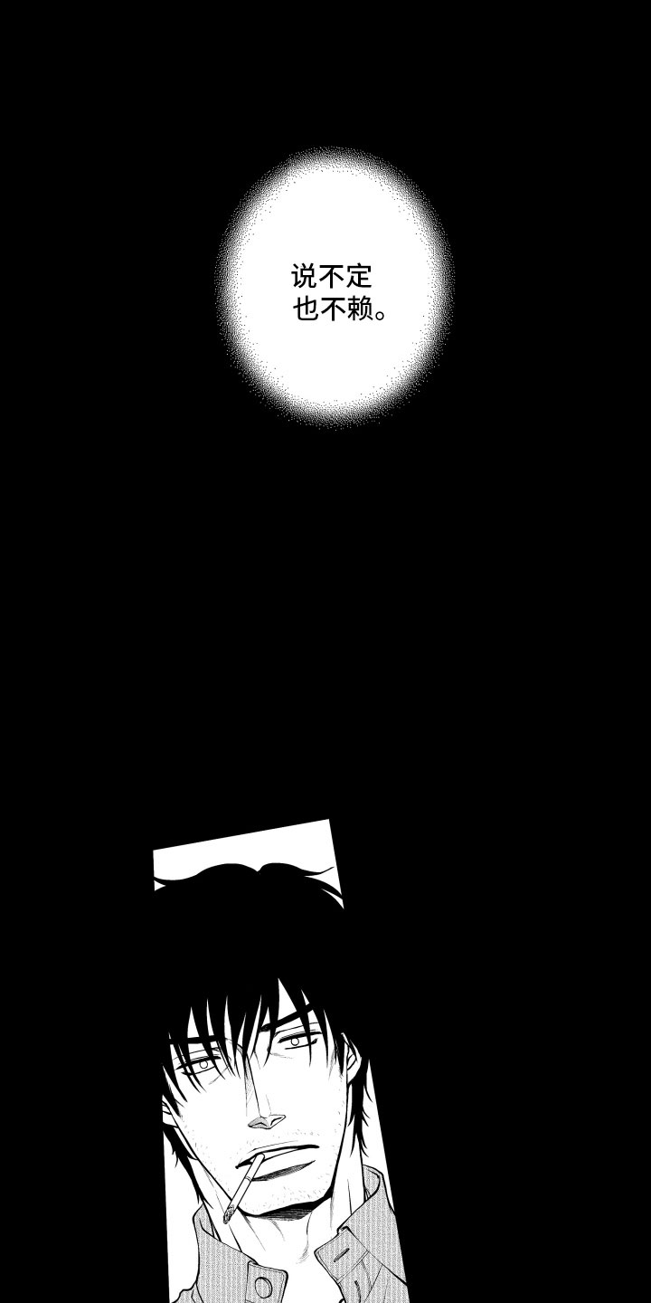 补偿约定漫画,第7章：妄想3图