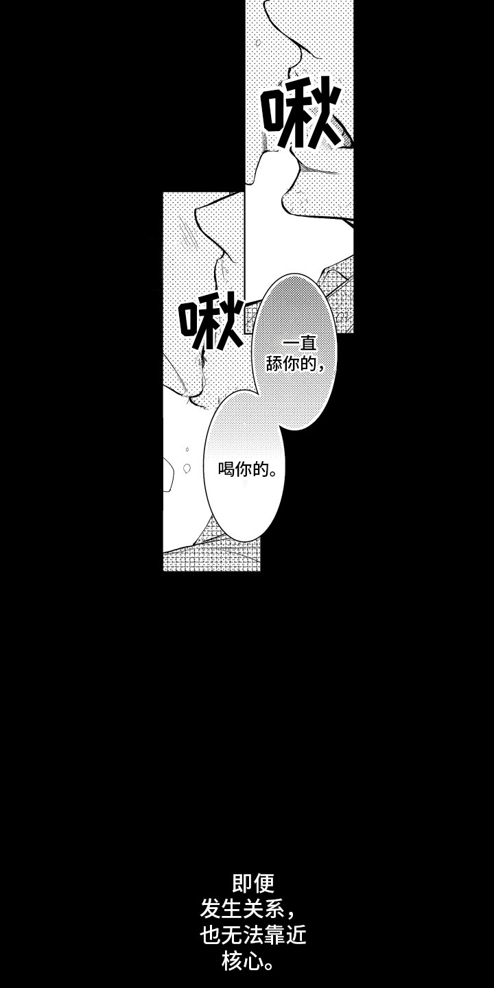 补偿约定漫画,第12章：嫉妒3图