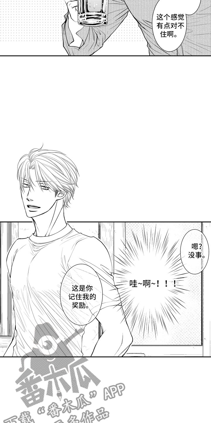 补偿约定漫画,第7章：妄想4图