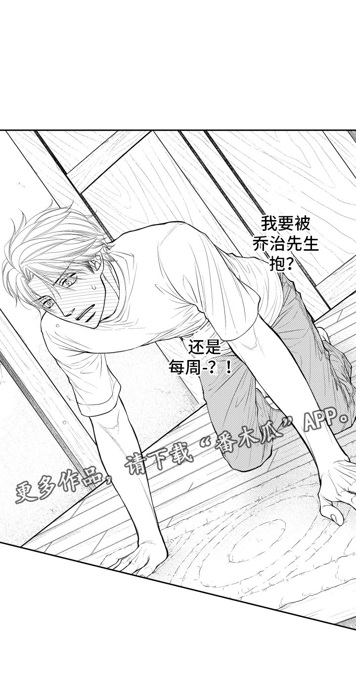 补偿约定漫画,第9章：一周一次3图