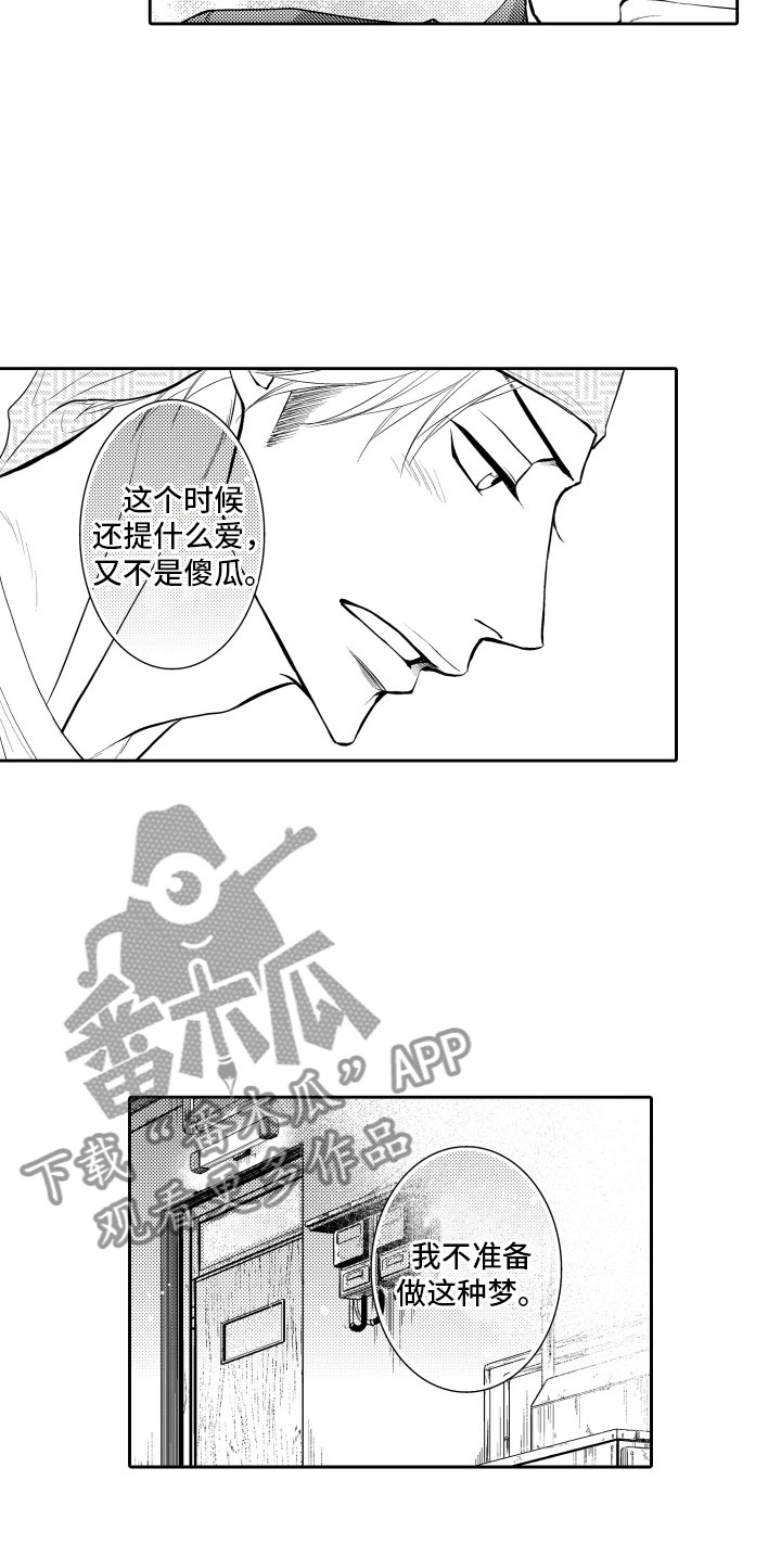 补偿约定漫画,第11章：不敢想2图