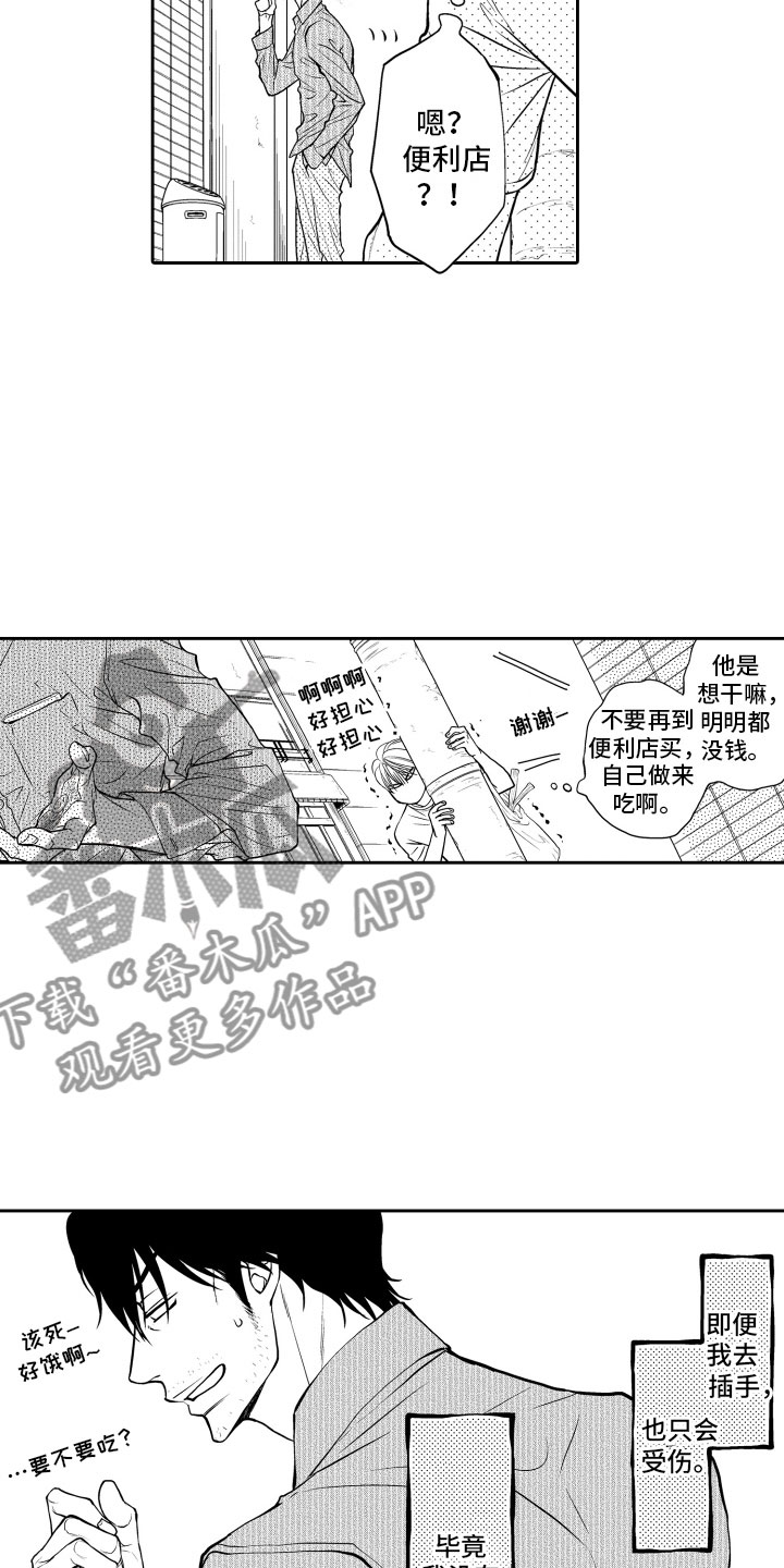 补偿约定漫画,第7章：妄想1图