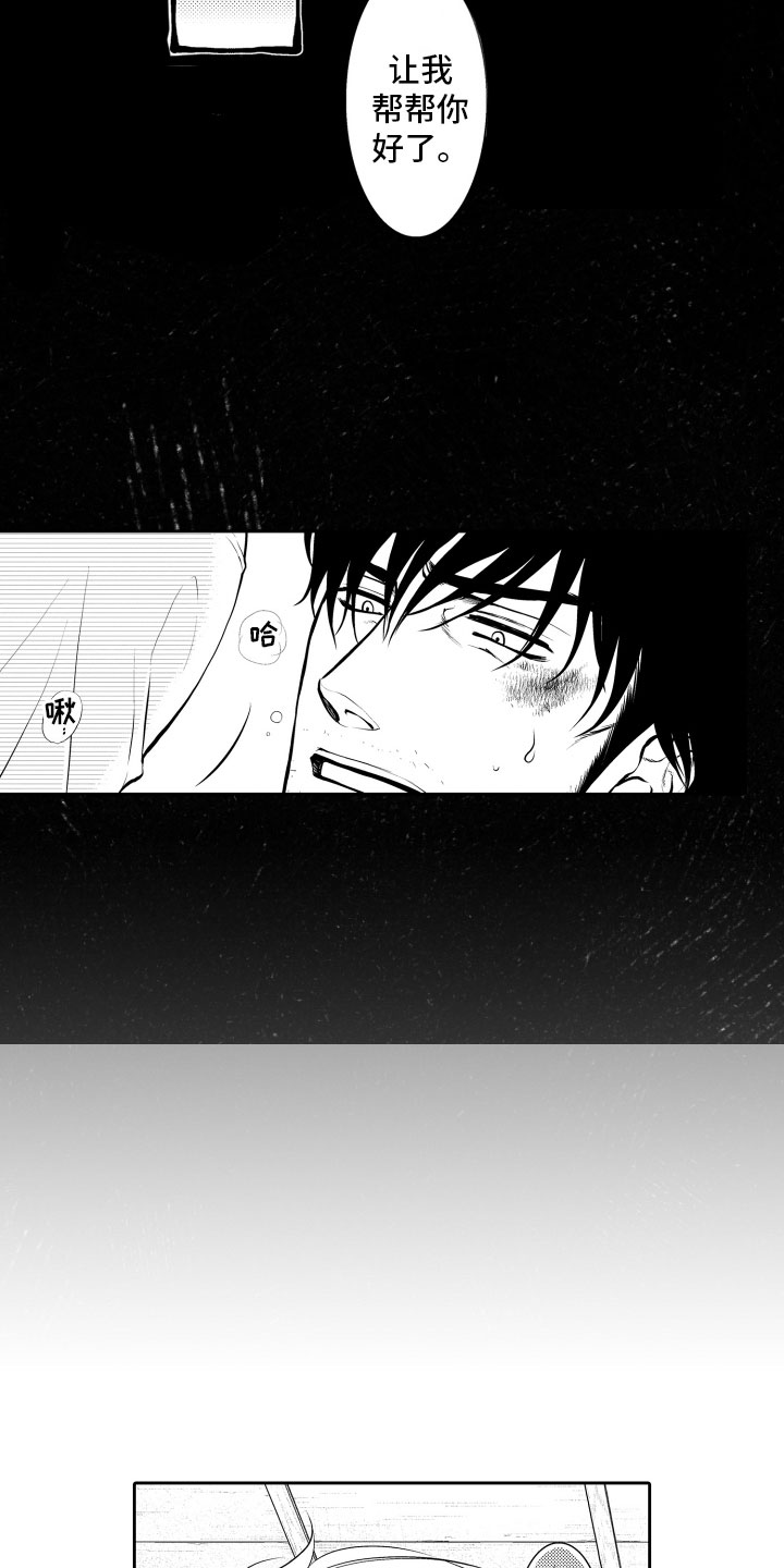 补偿约定漫画,第1章：重逢3图