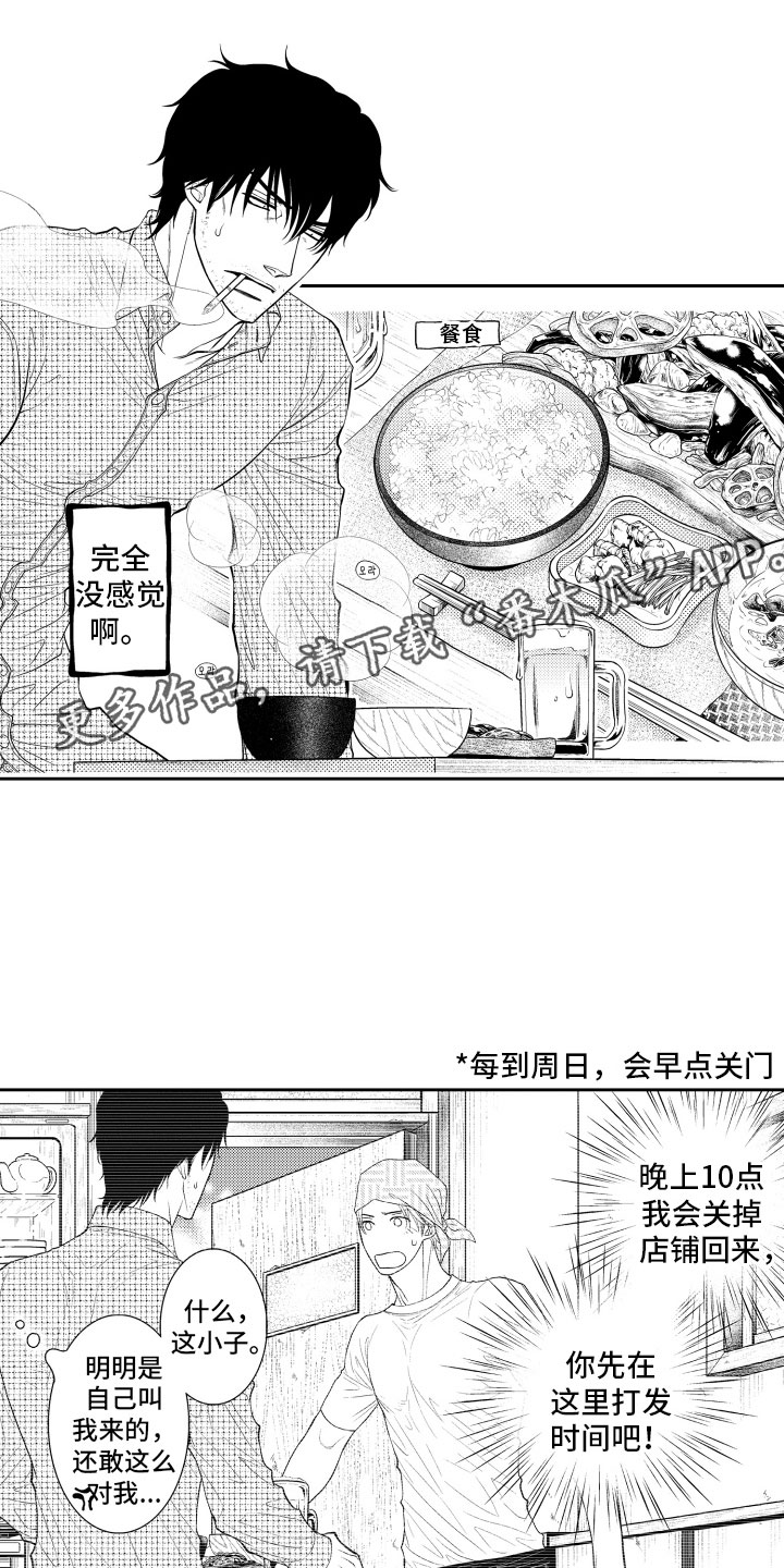 补偿约定漫画,第12章：嫉妒1图