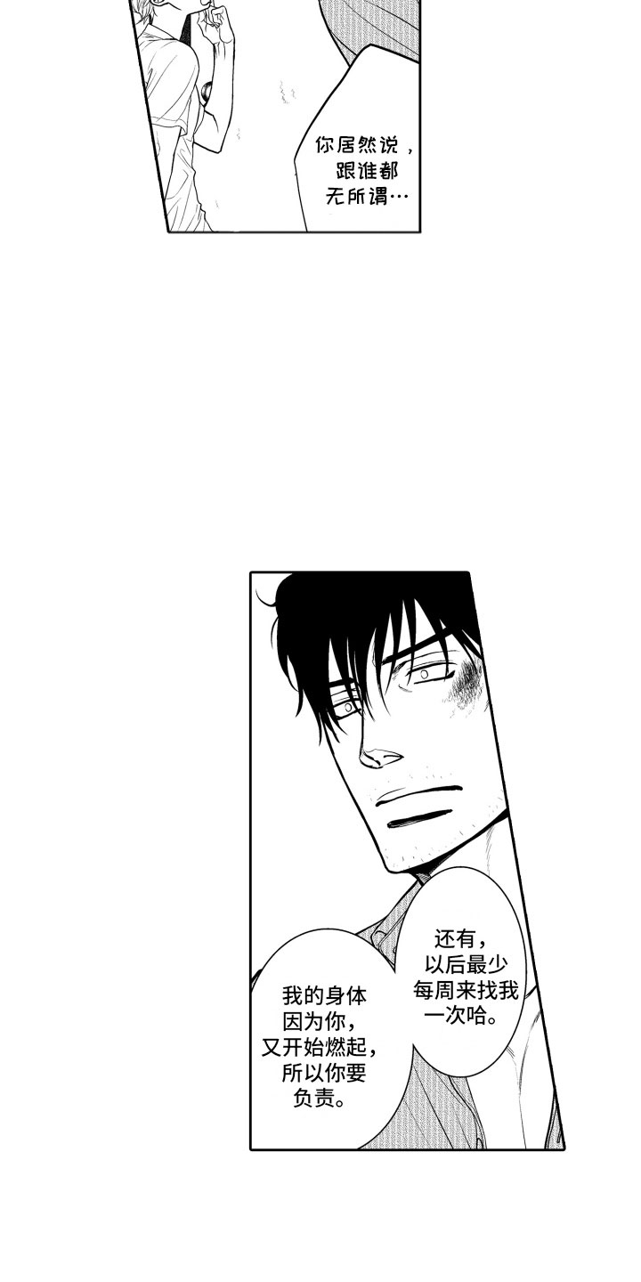 补偿约定漫画,第5章：听闻4图