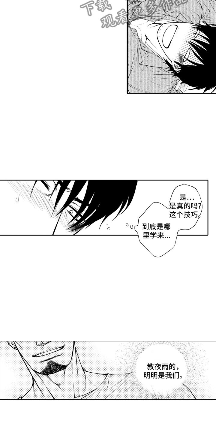 补偿约定漫画,第4章：麻烦4图