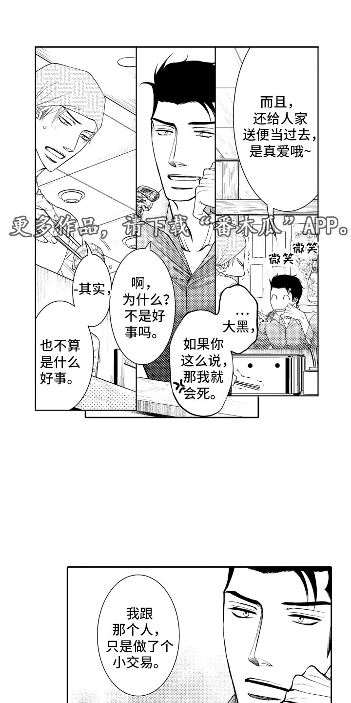 补偿约定漫画,第11章：不敢想1图