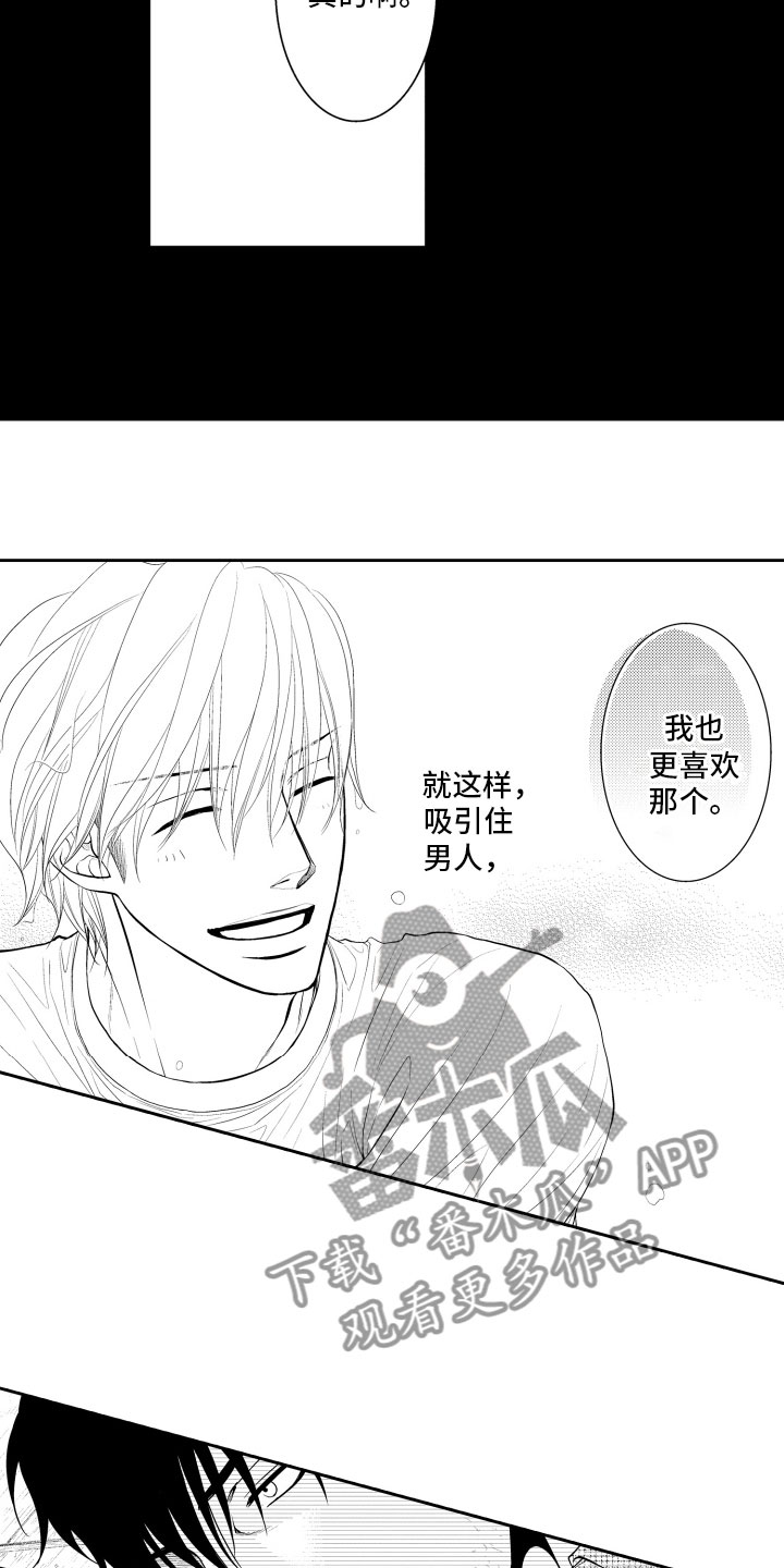 补偿约定漫画,第14章：冲动5图