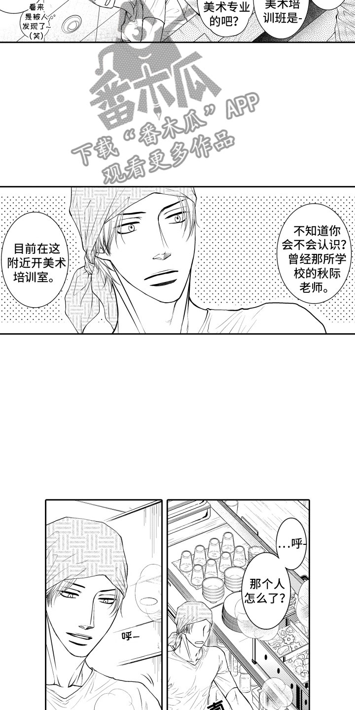 补偿约定漫画,第5章：听闻5图