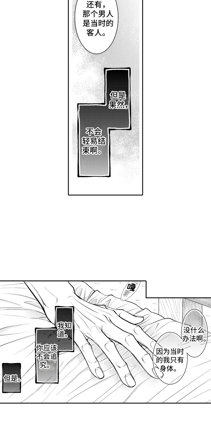 补偿约定漫画,第8章：顺水推舟4图