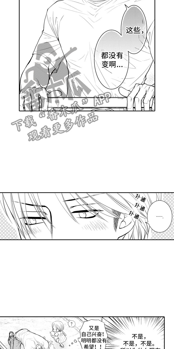 补偿约定漫画,第7章：妄想3图