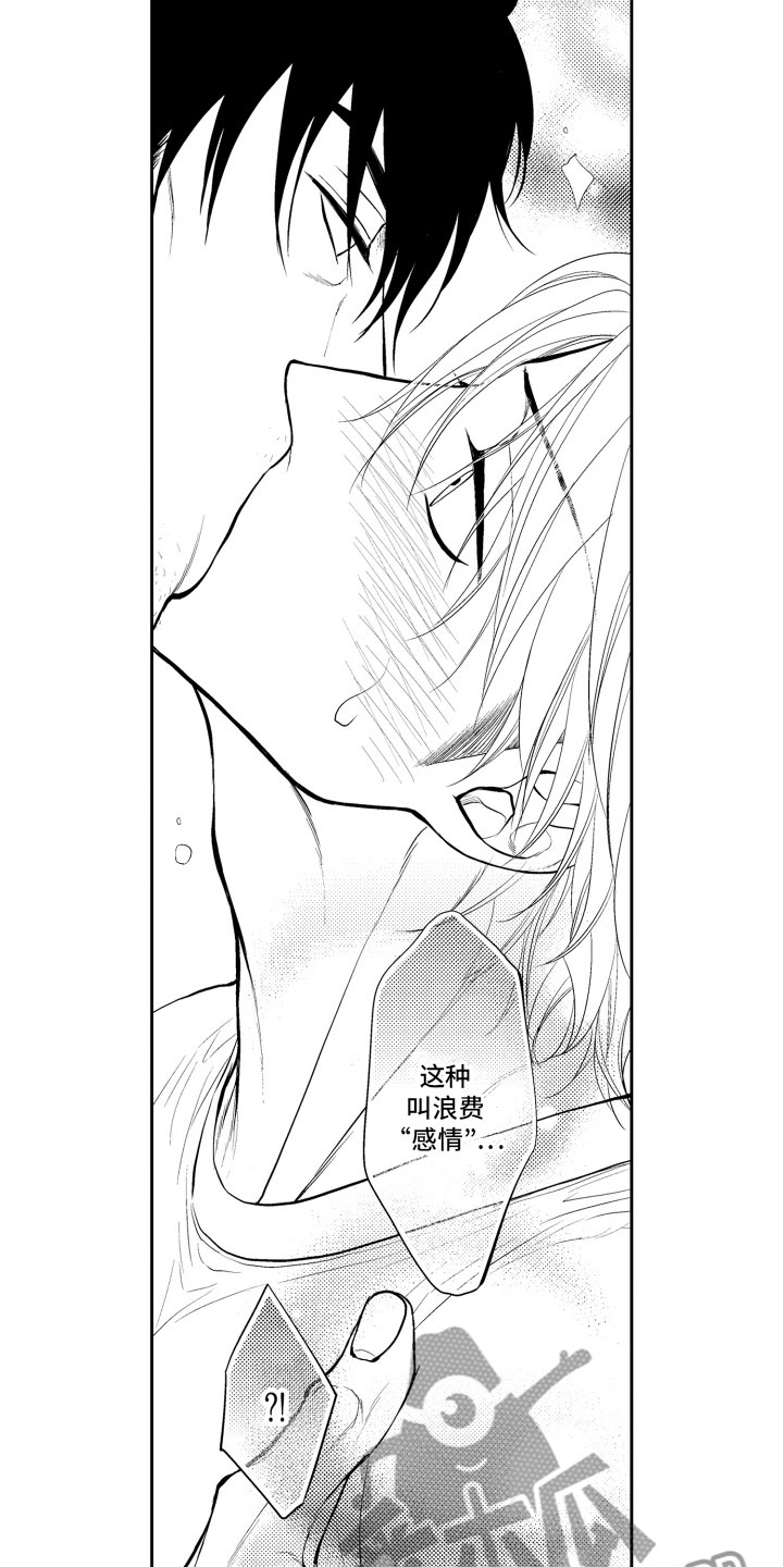 补偿约定漫画,第17章：审视1图