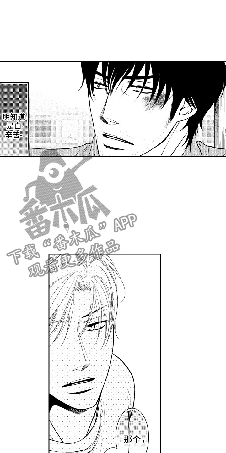补偿约定漫画,第8章：顺水推舟1图
