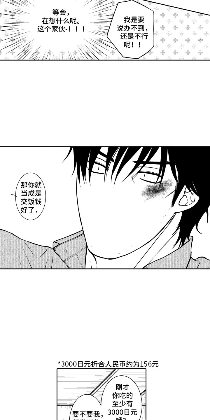 补偿约定漫画,第3章：邀请2图