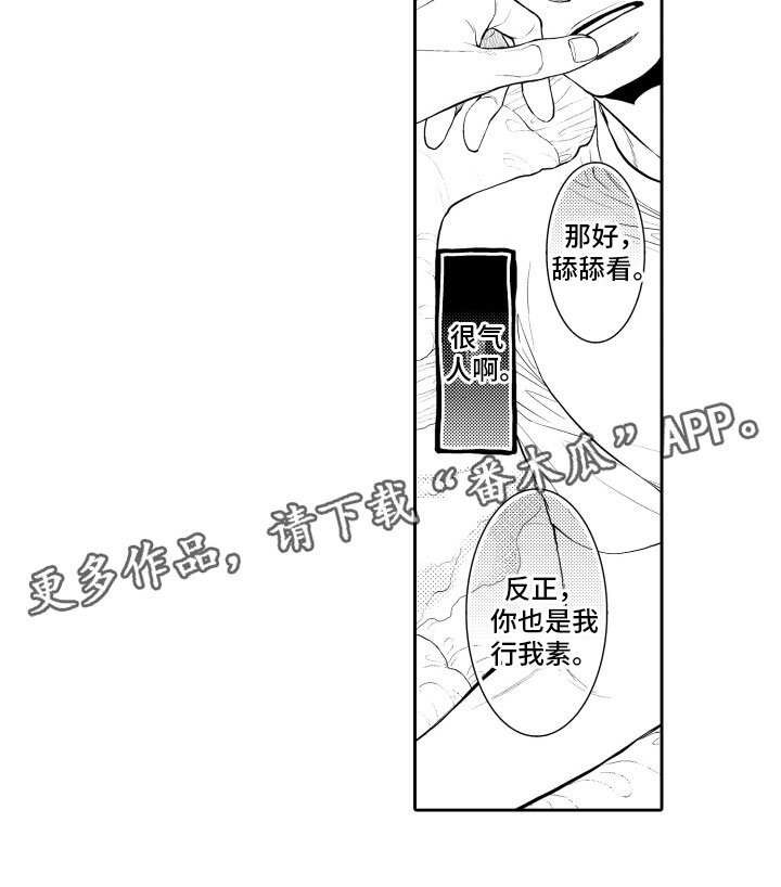 补偿约定漫画,第12章：嫉妒3图