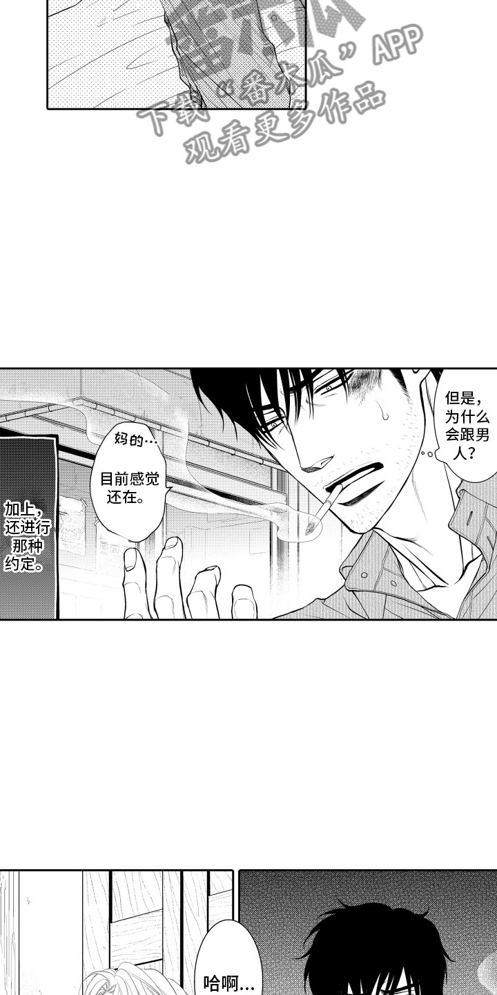 补偿约定漫画,第10章：上门3图