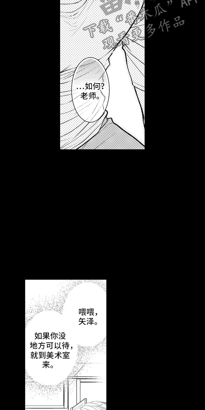 补偿约定漫画,第5章：听闻2图