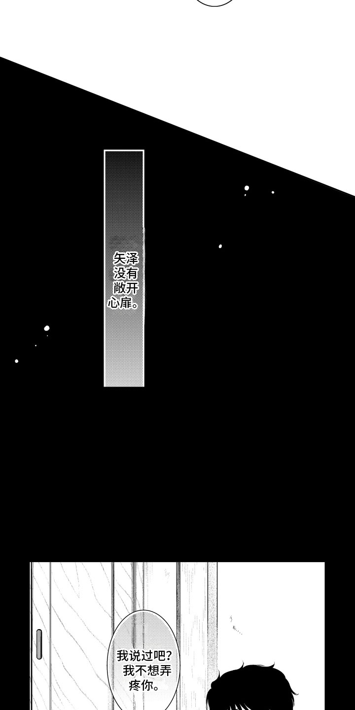 补偿约定漫画,第14章：冲动2图