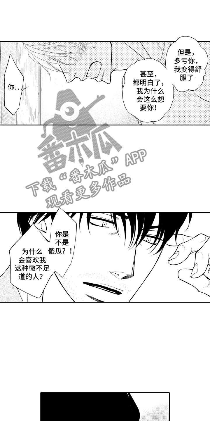 补偿约定漫画,第17章：审视5图