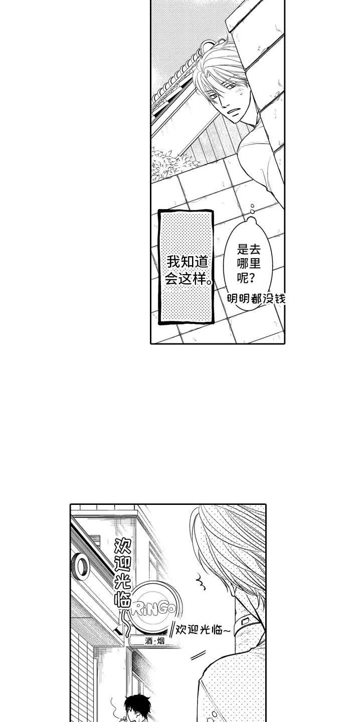补偿约定漫画,第7章：妄想5图