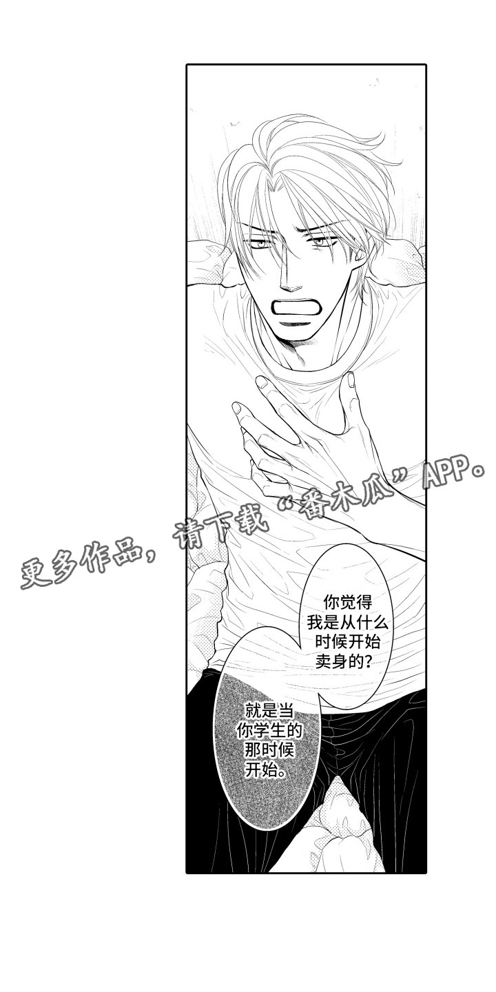 补偿约定漫画,第18章：傻瓜1图