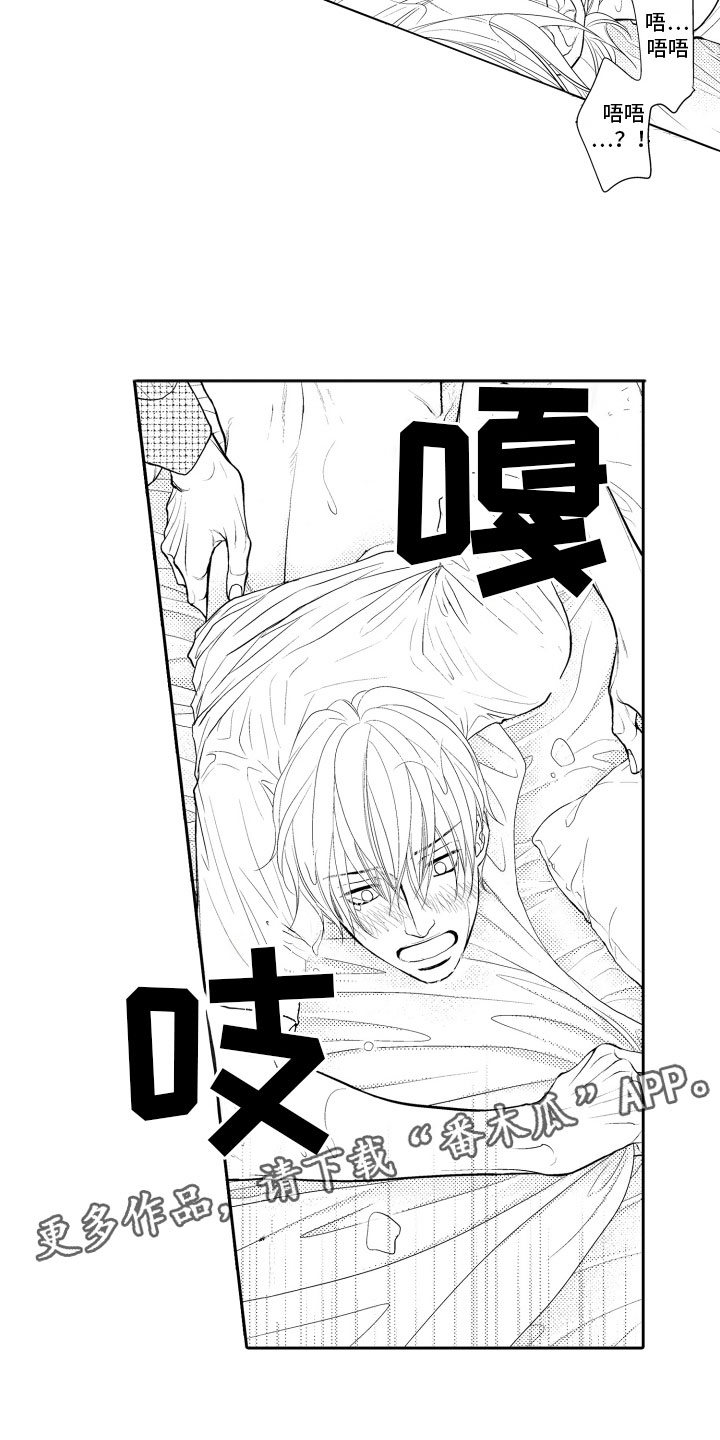 补偿约定漫画,第13章：担心5图