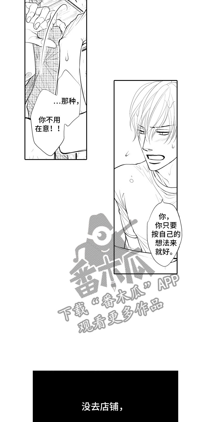 补偿约定漫画,第13章：担心4图