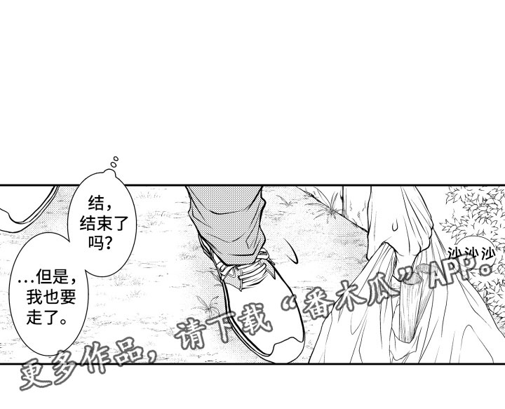 补偿约定漫画,第6章：不变2图