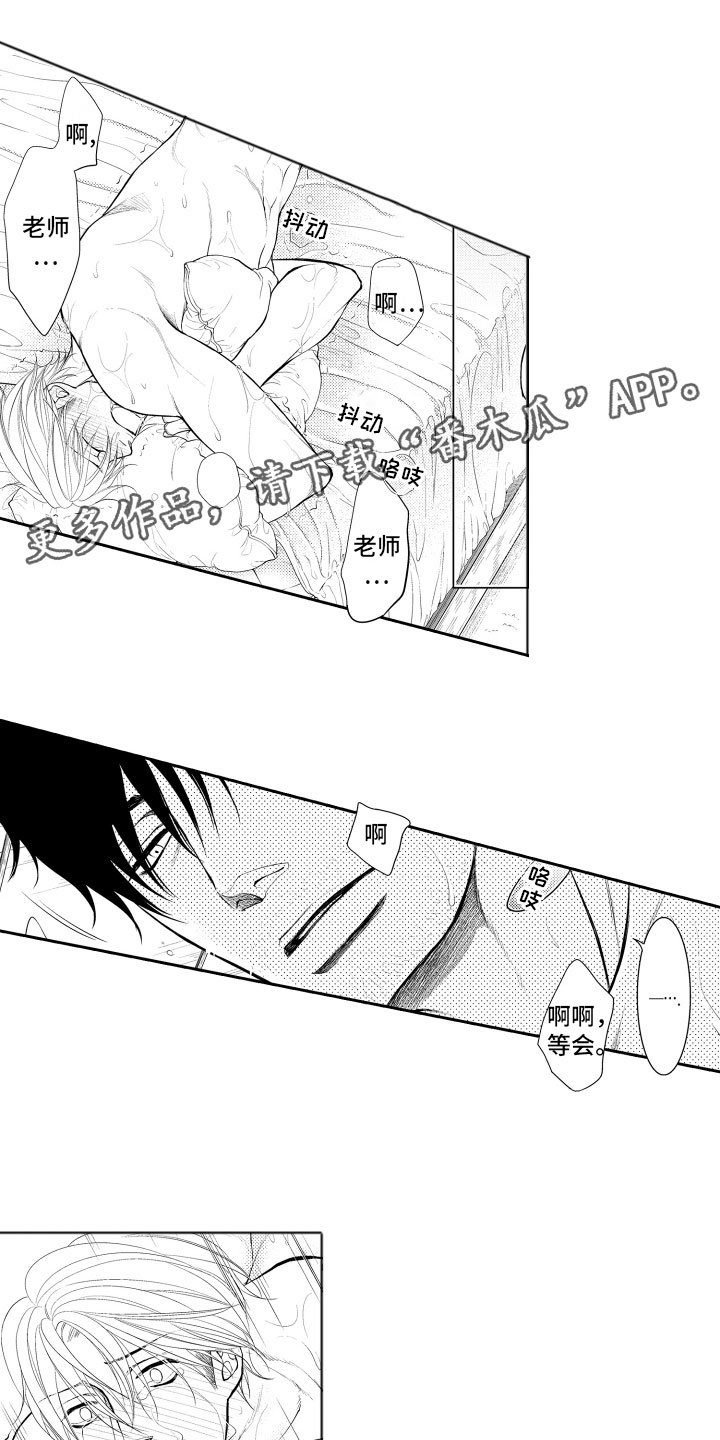 补偿约定漫画,第19章：约会1图