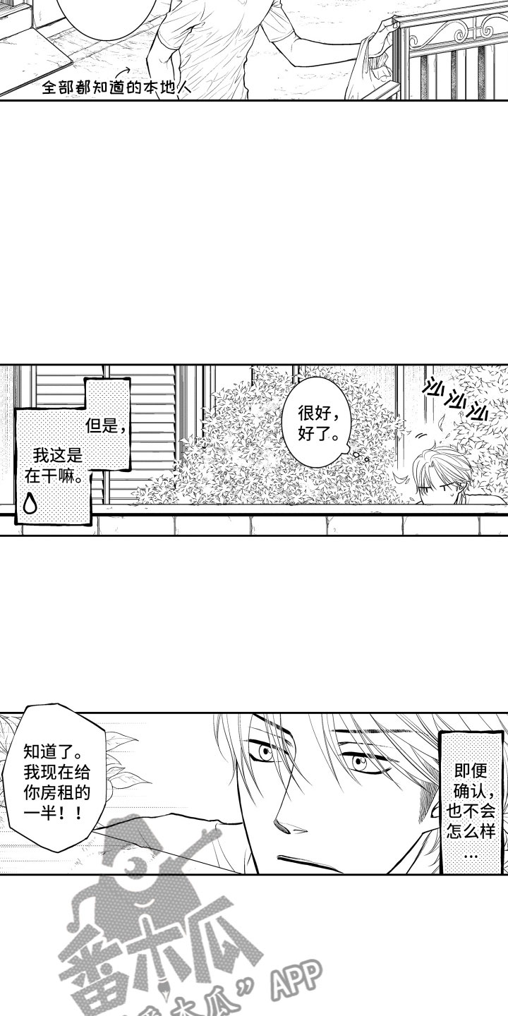 补偿约定漫画,第6章：不变2图