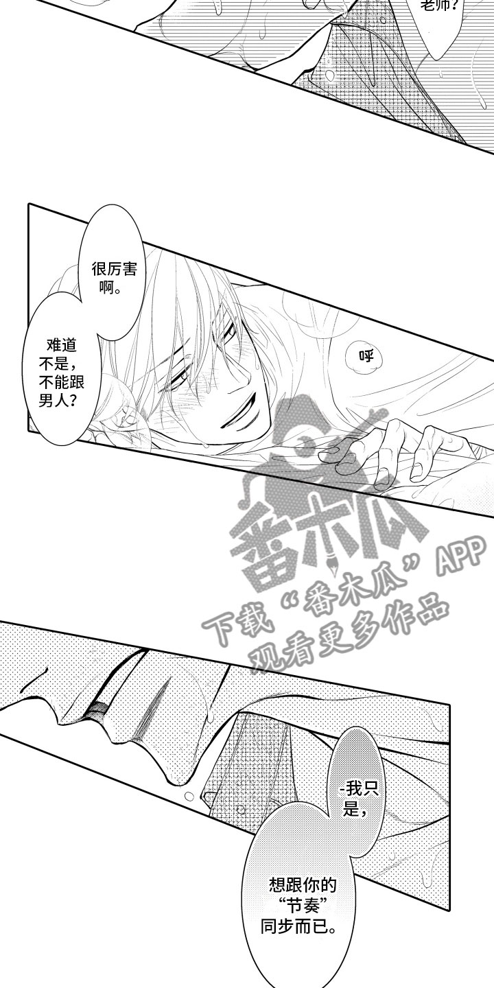 补偿约定漫画,第14章：冲动1图