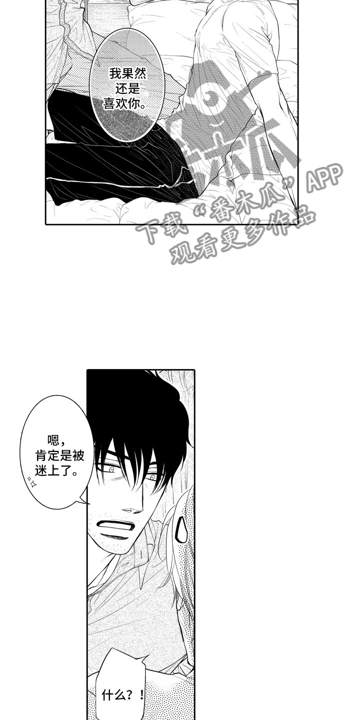 补偿约定漫画,第17章：审视3图