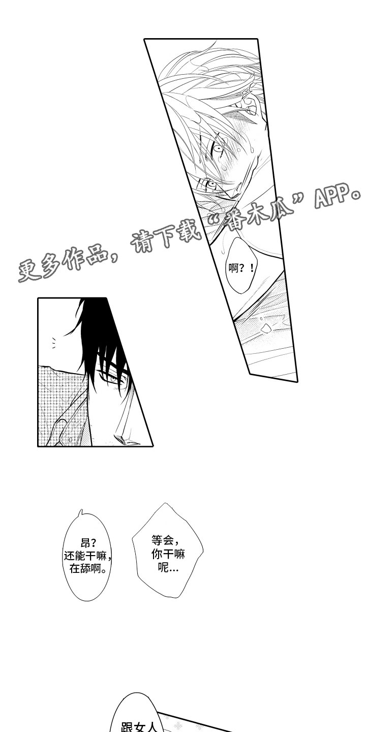 补偿约定漫画,第14章：冲动1图