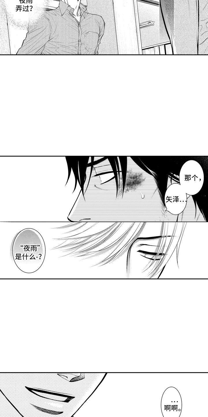 补偿约定漫画,第3章：邀请3图