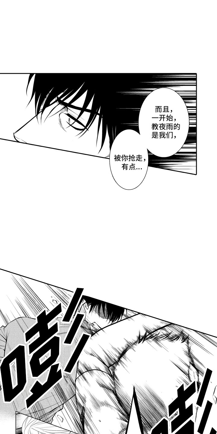 补偿约定漫画,第2章：客人4图