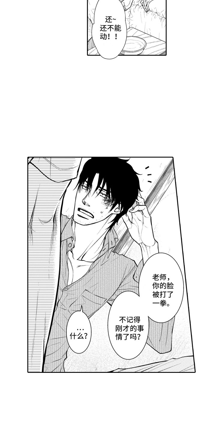 补偿约定漫画,第3章：邀请5图