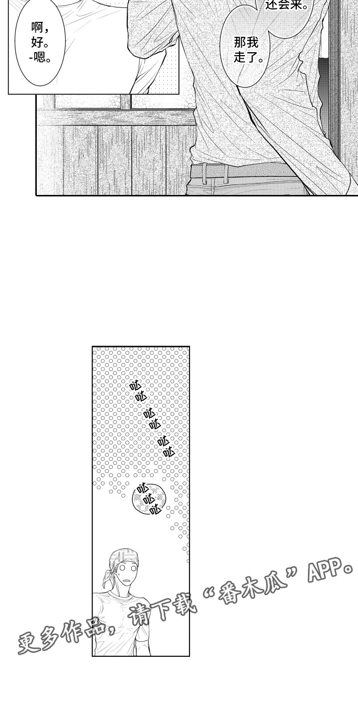 补偿约定漫画,第16章：想你4图