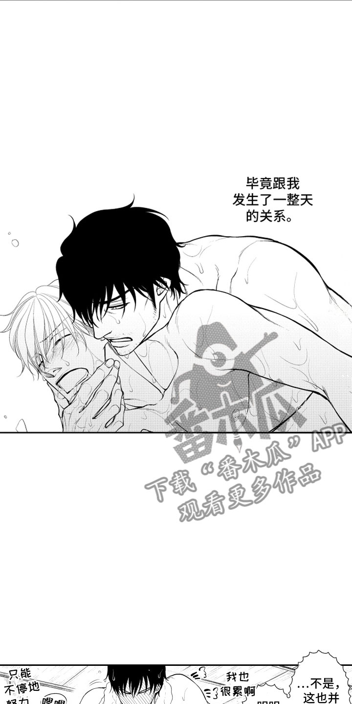 补偿约定漫画,第15章：梦话1图