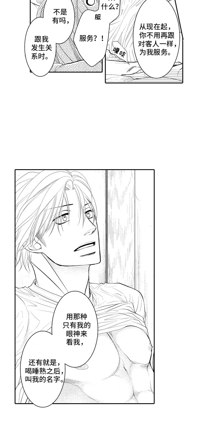 补偿约定漫画,第18章：傻瓜5图