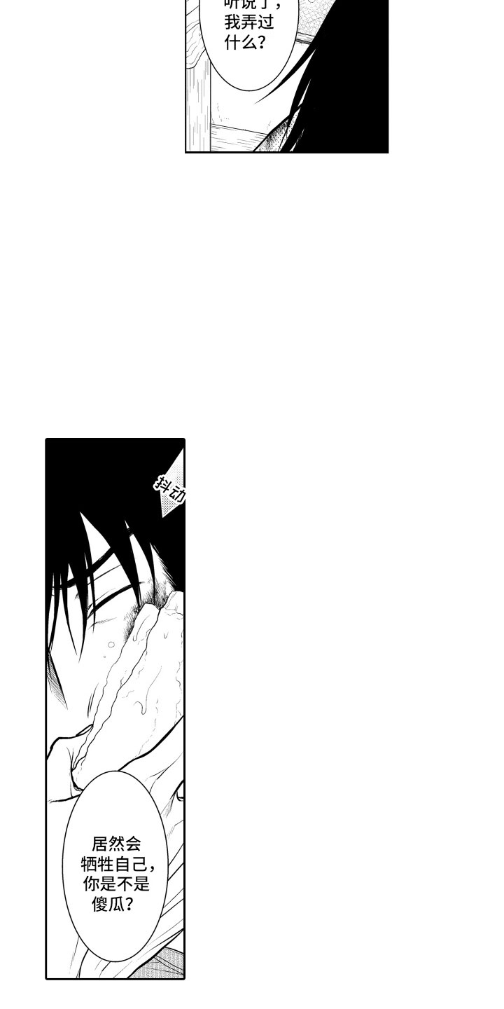 补偿约定漫画,第8章：顺水推舟3图