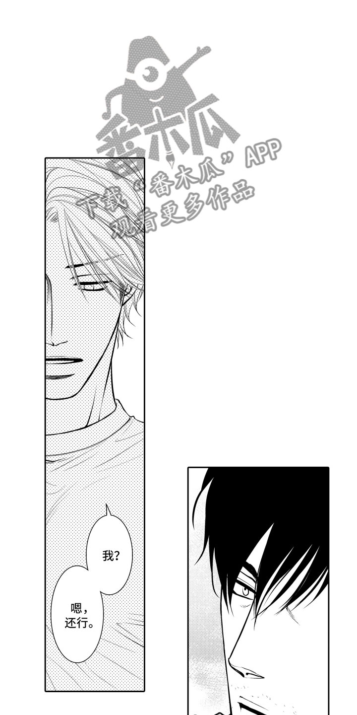 补偿约定漫画,第7章：妄想4图