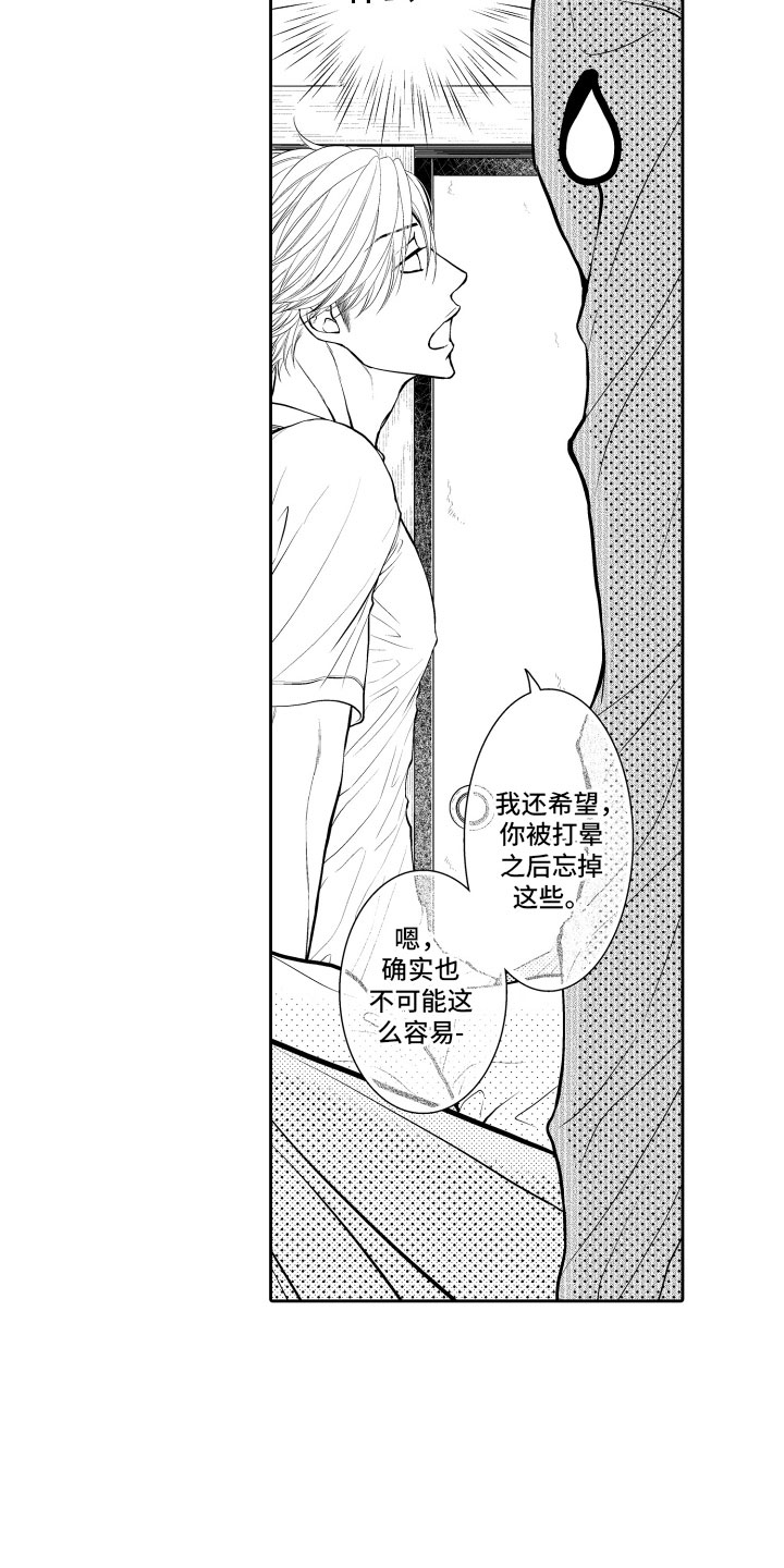 补偿约定漫画,第3章：邀请2图