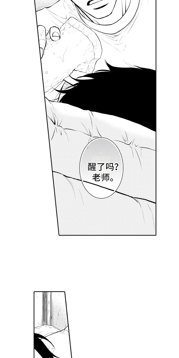 补偿约定漫画,第3章：邀请3图