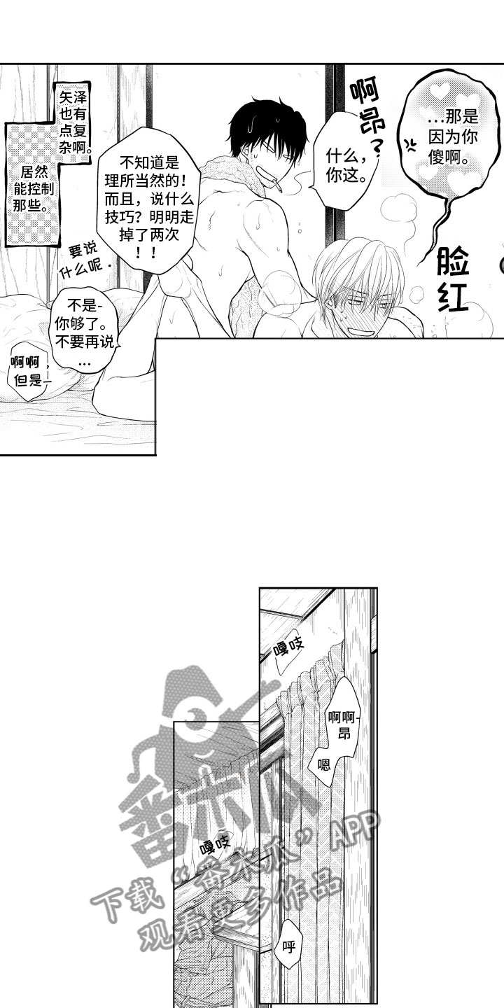补偿约定漫画,第19章：约会2图