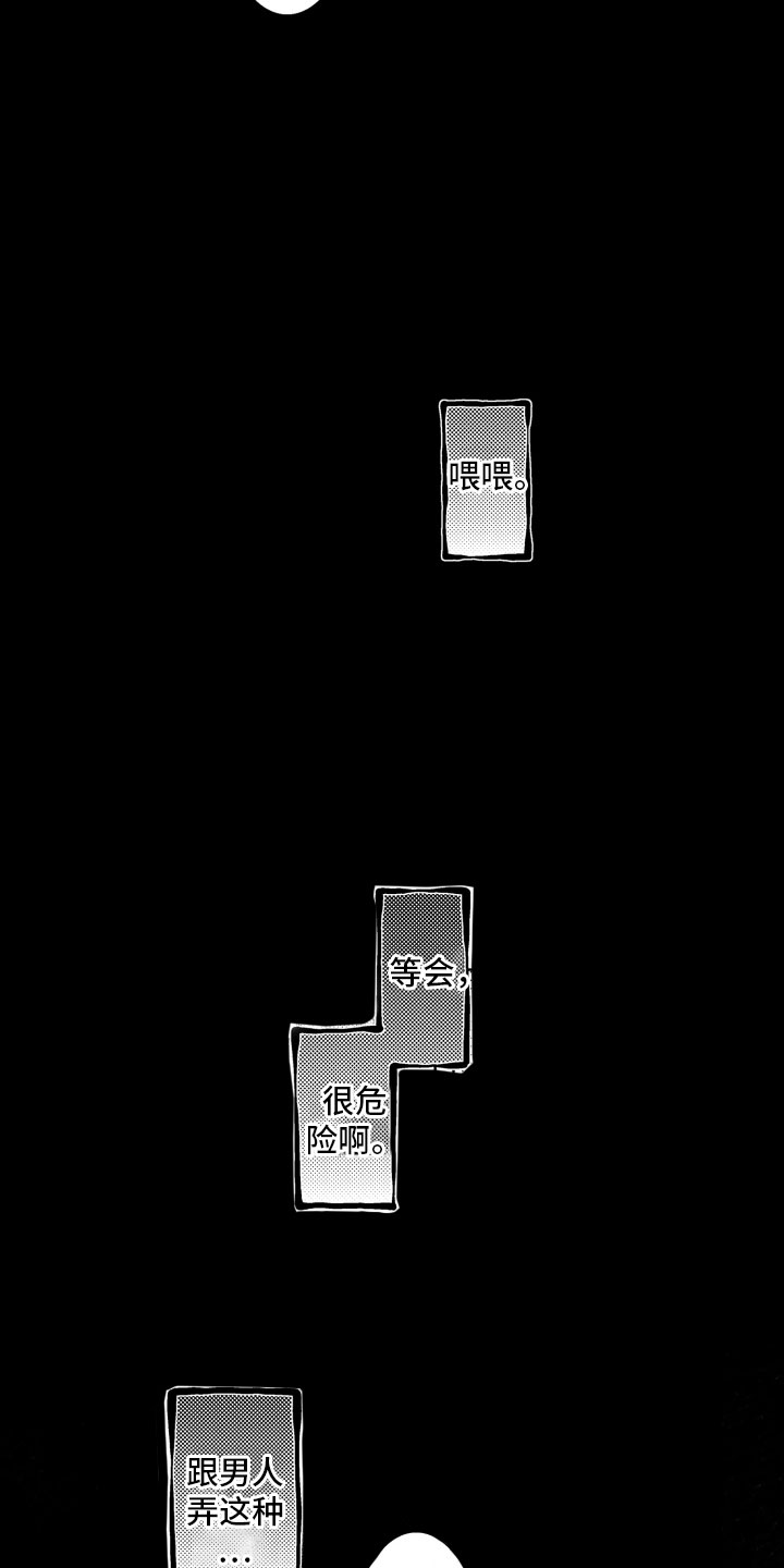 补偿约定漫画,第1章：重逢2图
