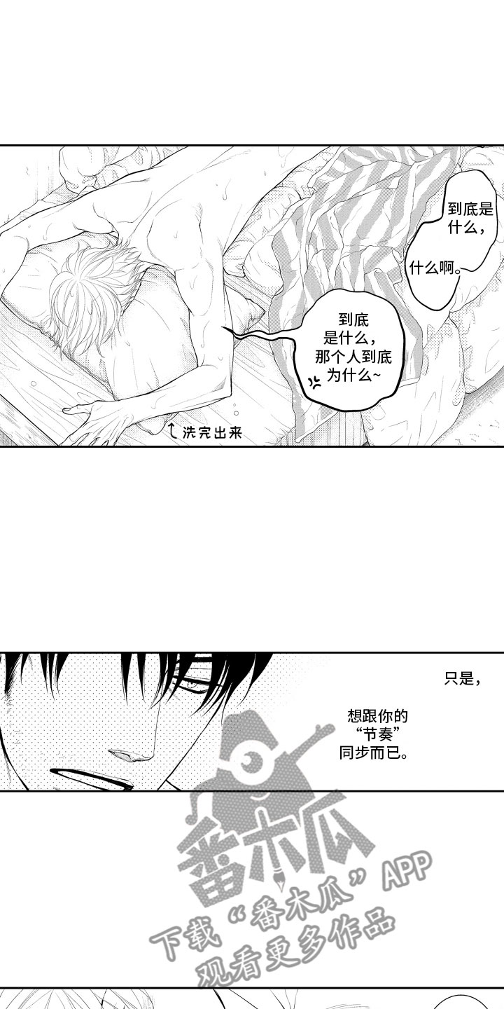补偿约定漫画,第15章：梦话3图