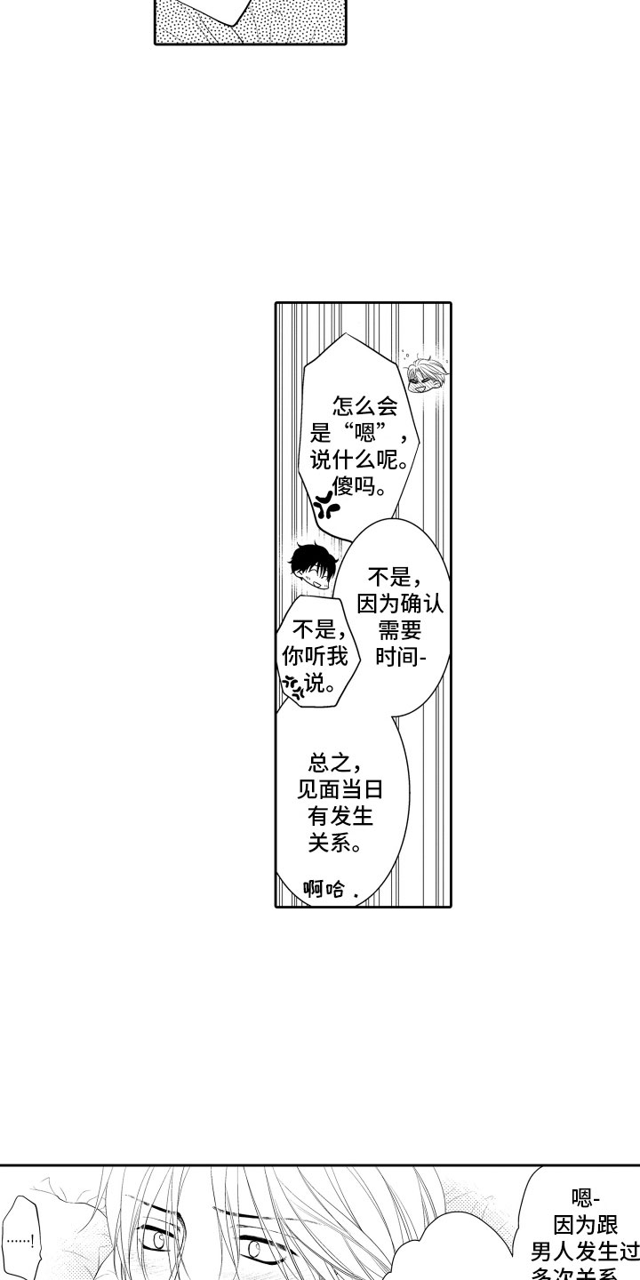 补偿约定漫画,第17章：审视4图