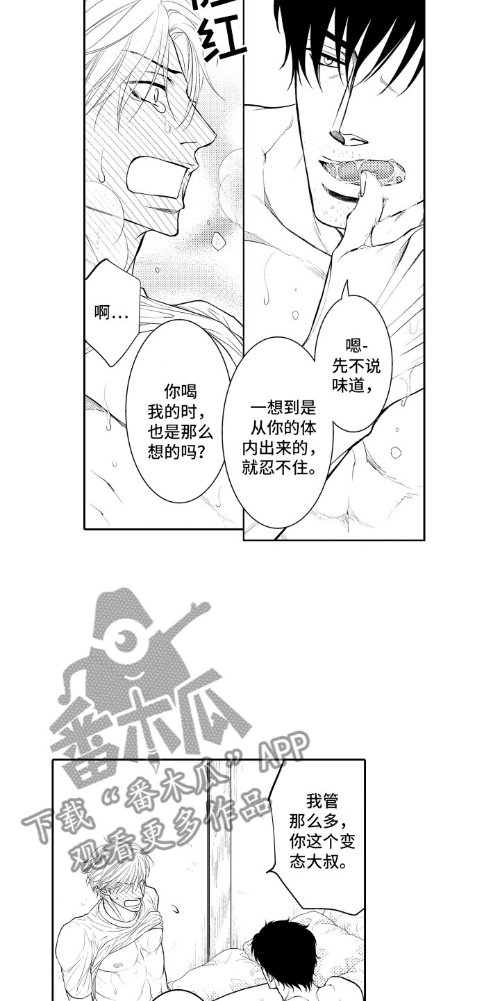 补偿约定漫画,第18章：傻瓜1图