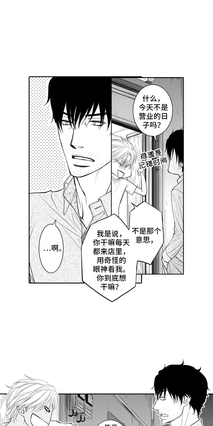 补偿约定漫画,第17章：审视3图
