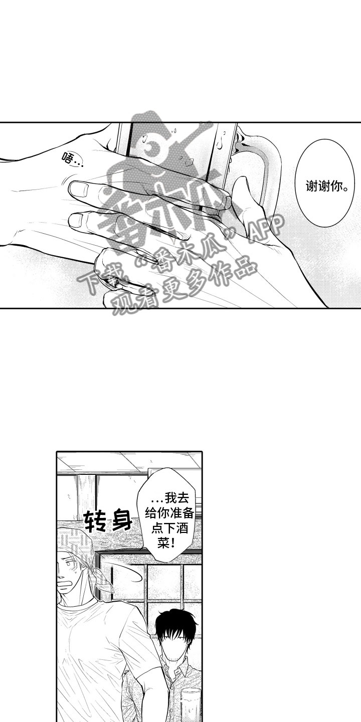 补偿约定漫画,第16章：想你1图